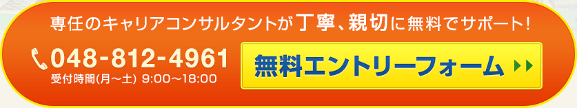 優良非公開求人も多数！詳しくお知りになりたい方はコチラ