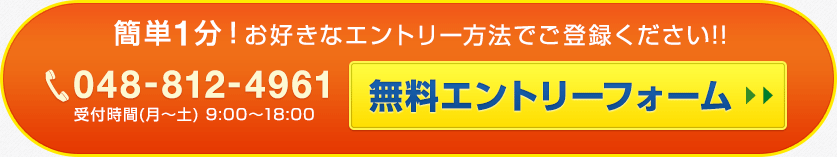 簡単1分！お好きなエントリー方法でご登録ください!!